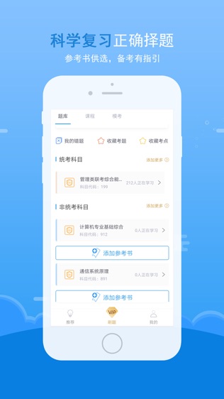 口袋题库考研
