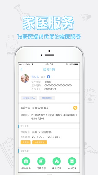 蓉家医(医生)