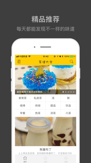 菜谱大全