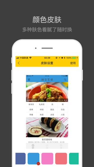 菜谱大全