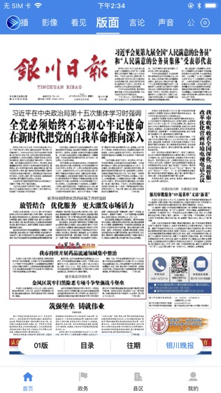 银川发布