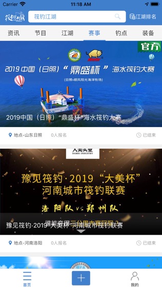 筏钓江湖