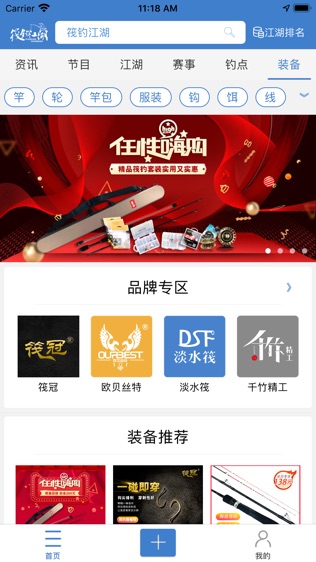 筏钓江湖