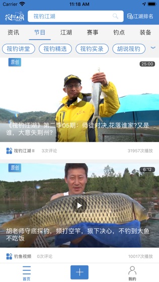筏钓江湖