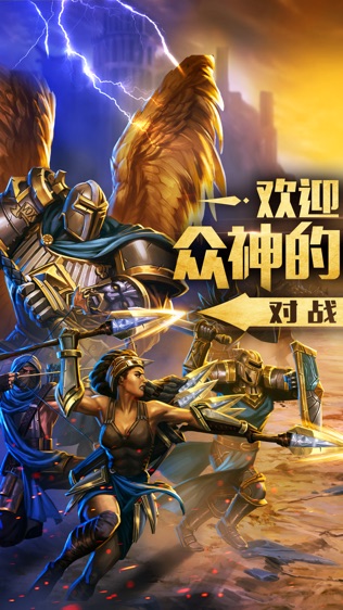 泰坦:众神之战