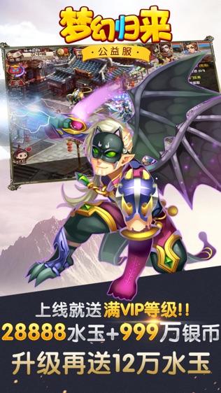 梦幻归来