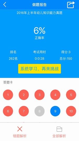 幼儿教师证考试神器