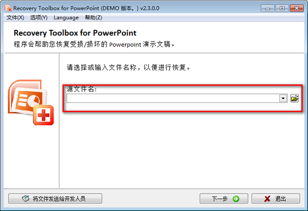 Recovery Toolbox for PowerPoint(PPT޸)