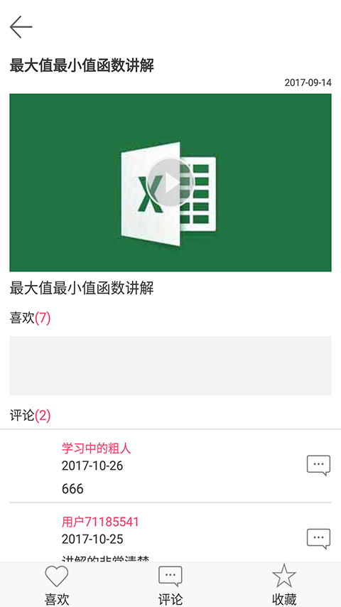 ExcelƵ̳ͼ2
