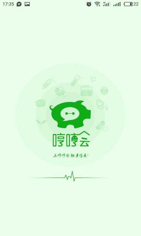 哼哼会