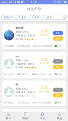 课鱼时间学生端