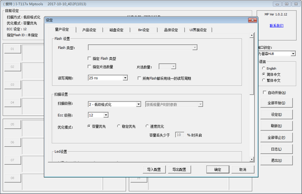 (IT117x MPTool)