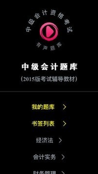 中级会计考试题库