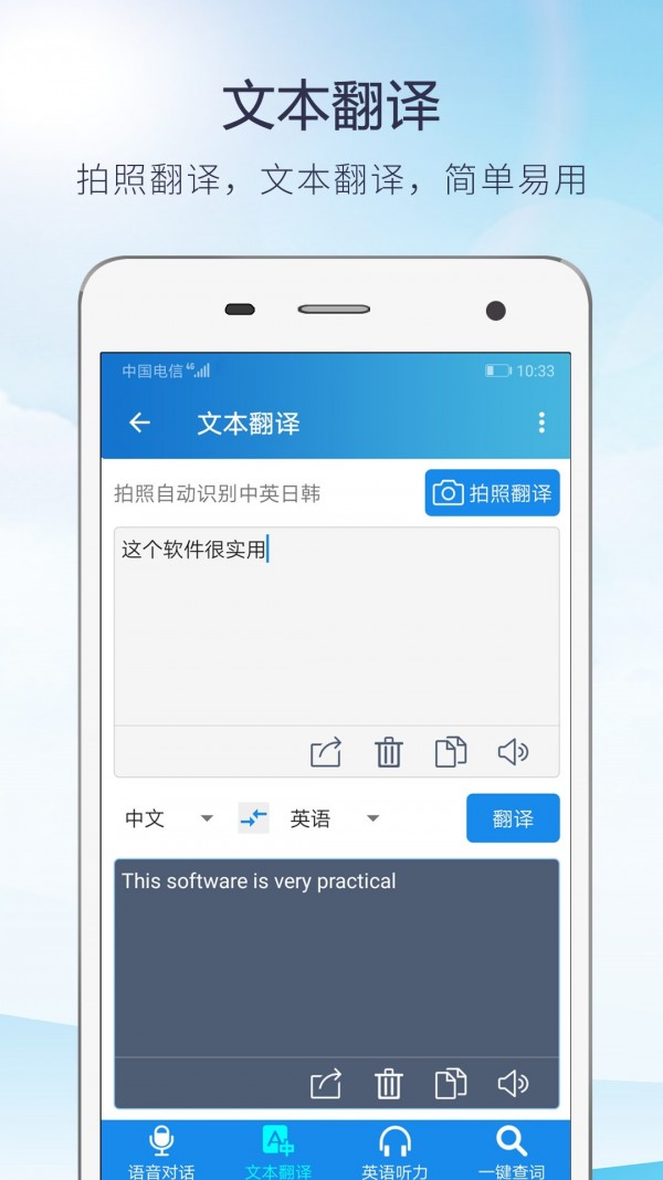 中英互译app软件排行榜