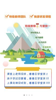 唐唐云学堂