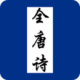 ȫʫ