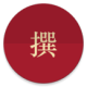 ʫ