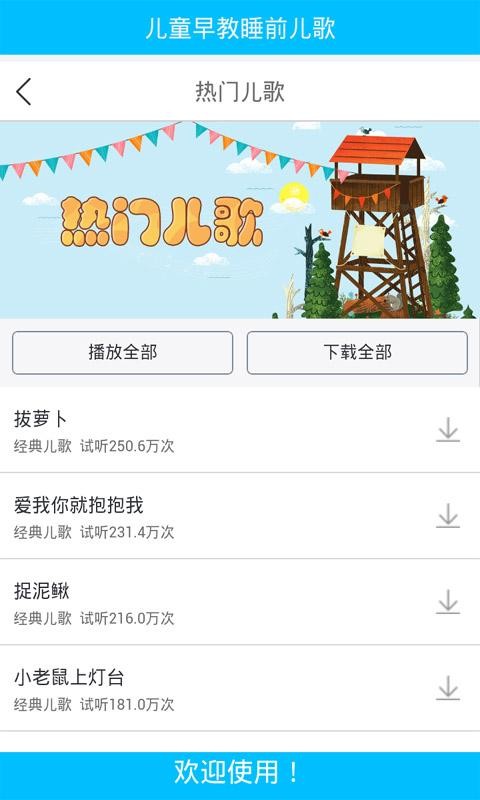 宝宝儿歌故事巴士