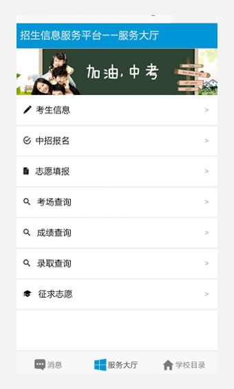 招生信息服务平台软件截图0