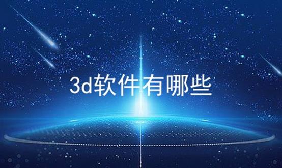 3dЩ