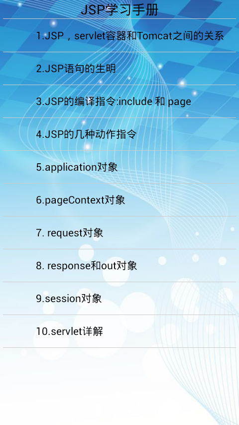 JSPѧϰֲ