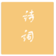 ʫ͹