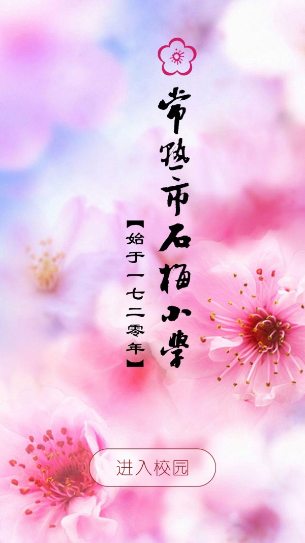 ʯ÷Сѧͼ0