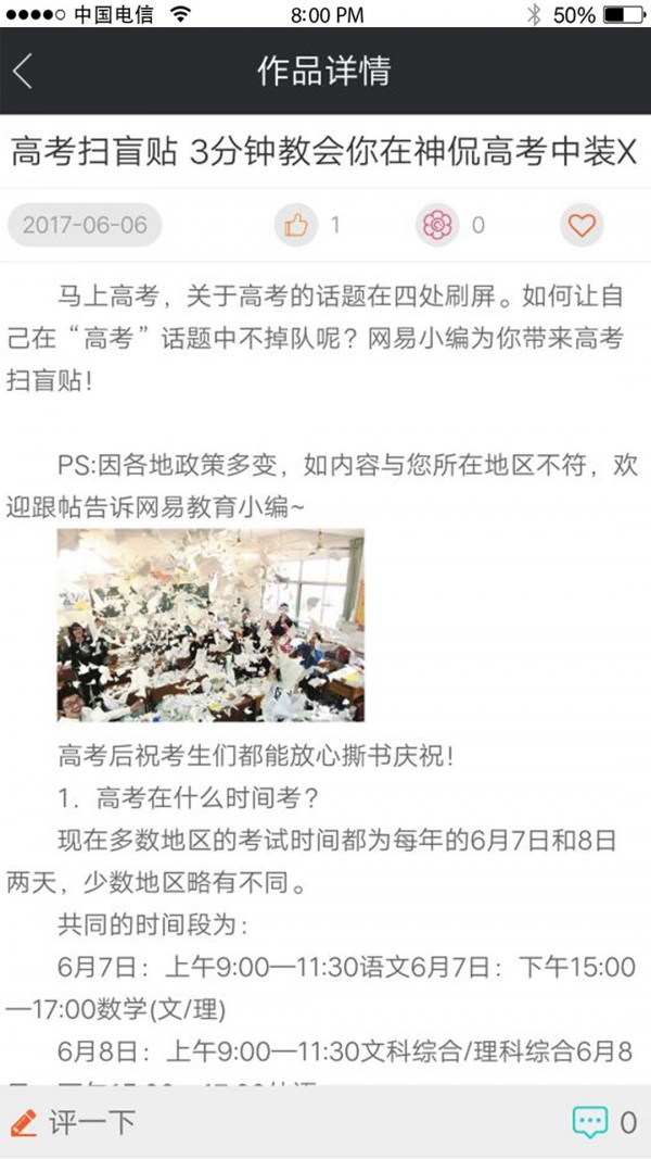 天天学业
