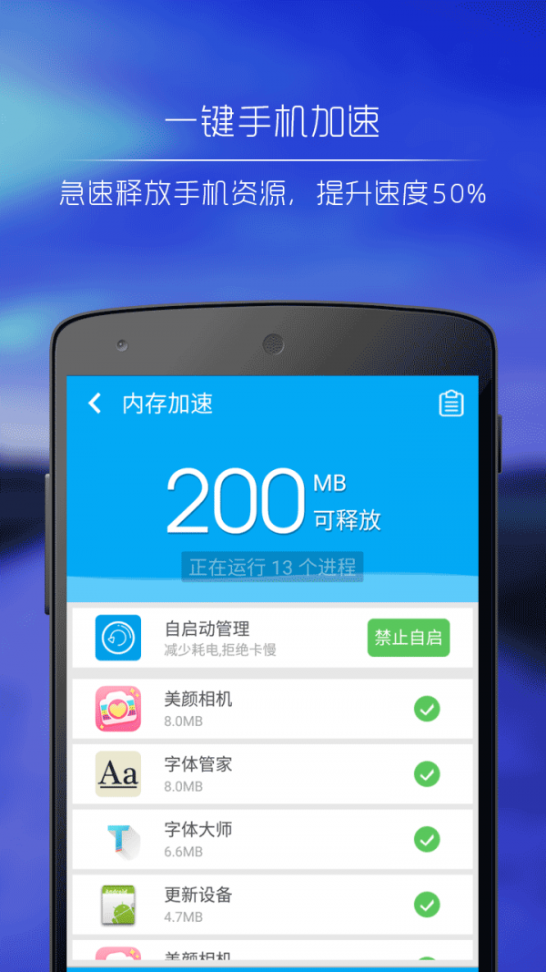 一键清理安全大师