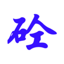 ṹ