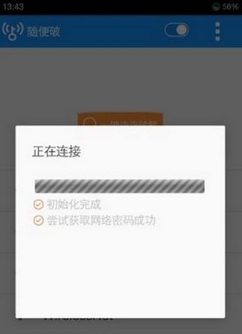 WiFi Master Keyapp