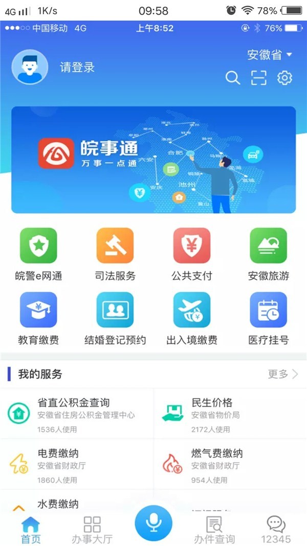 皖事通
