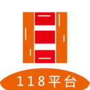 118ƽ̨