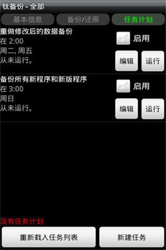 ѱרҵ(Titanium Backup Pro)ͼ2