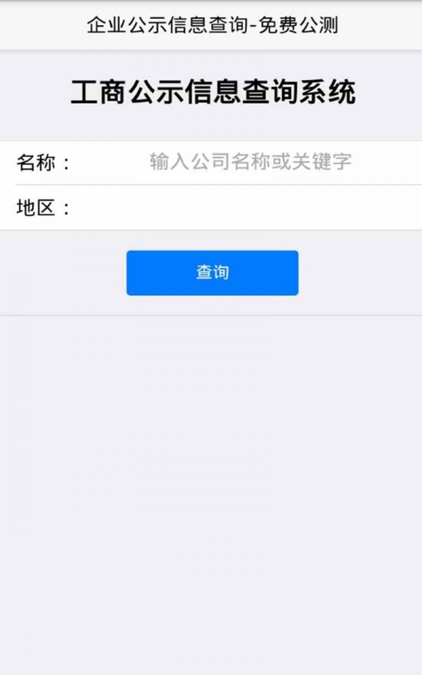 苏州工商企业查询