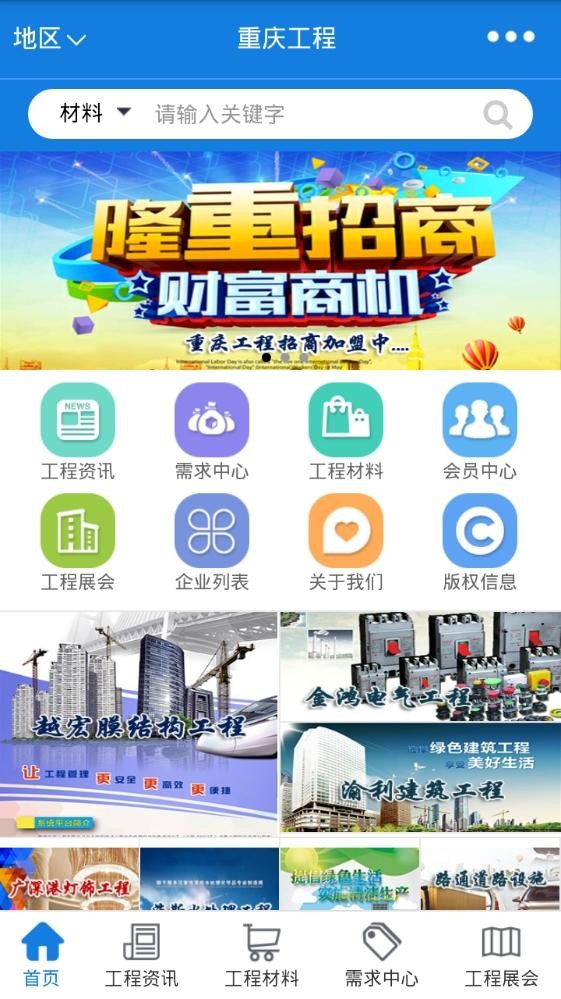 重庆工程