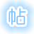 PasteTools(ıճ)
