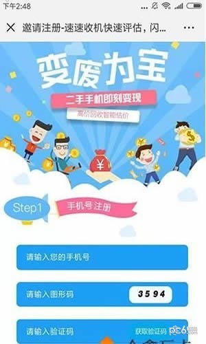 速速收机软件截图0