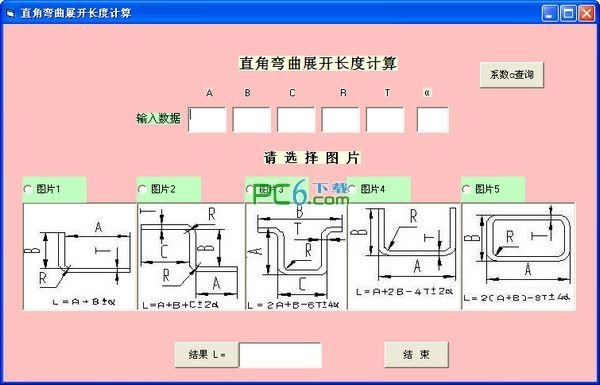 bd半岛官网钣金件折弯长度计算器(图1)