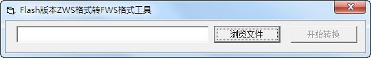 Flash汾ZWSʽתFWSʽ