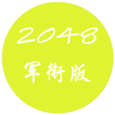 ΰ2048