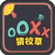 OOXXУ