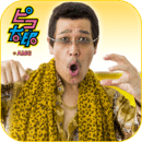 ̫PPAP Run