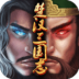 楚汉三国志