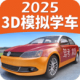 3dģѧ2020