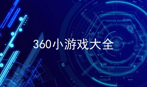 360СϷȫ