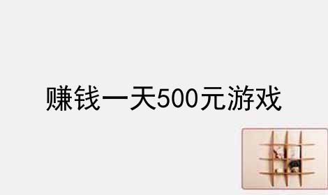 ׬Ǯһ500ԪϷ
