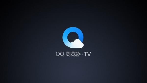 qq瀏覽器tv版