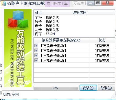 万能声卡驱动官方