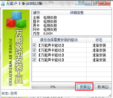 万能声卡驱动官方